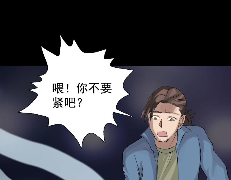 🍜易人奇录 第138回 怪物 第40页