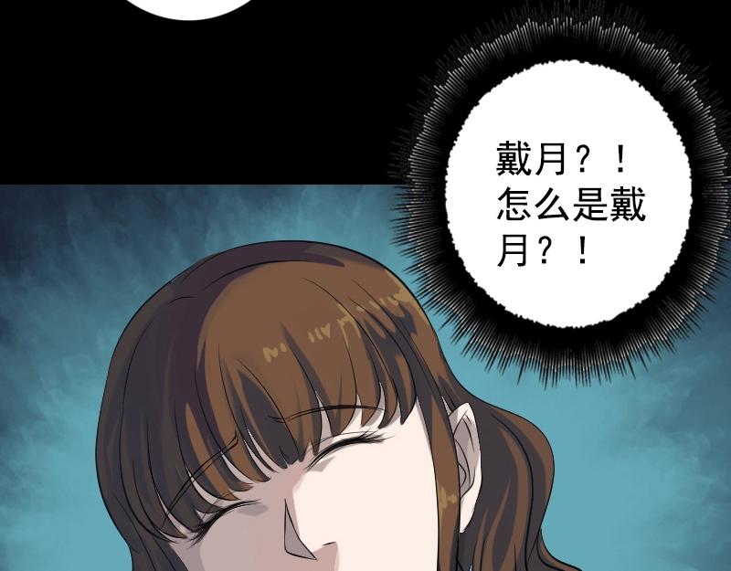 🍜易人奇录 第138回 怪物 第47页