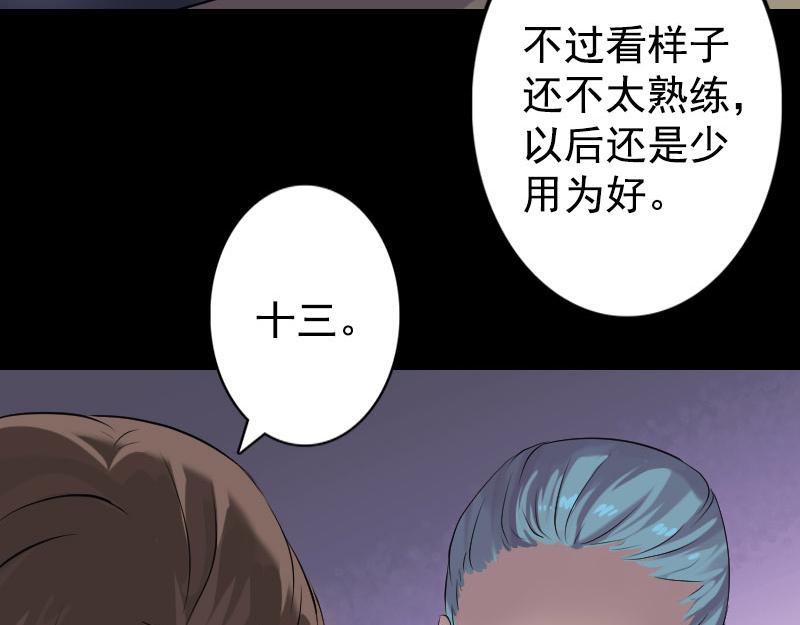 🍜易人奇录 第140话 灵魂交换 第10页