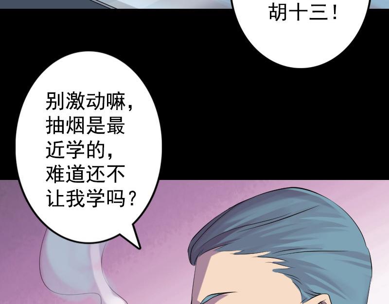 🍜易人奇录 第140话 灵魂交换 第16页