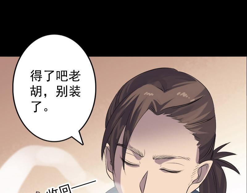 🍜易人奇录 第140话 灵魂交换 第18页