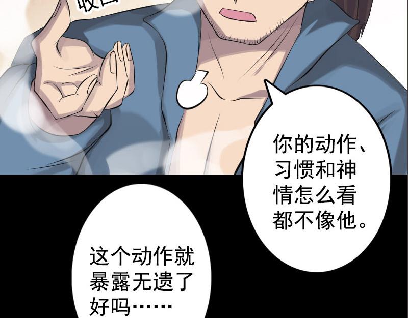 🍜易人奇录 第140话 灵魂交换 第19页