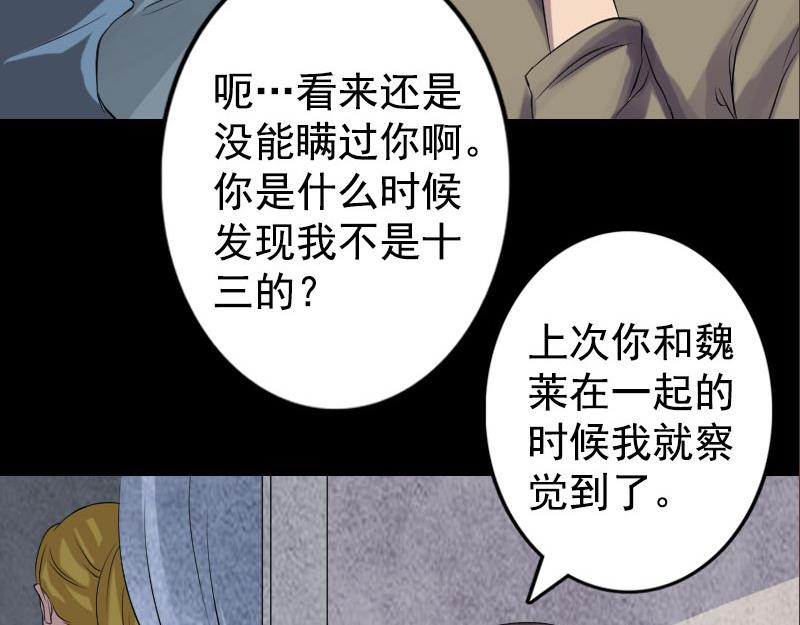 🍜易人奇录 第140话 灵魂交换 第22页