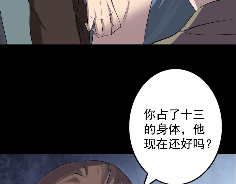 🍜易人奇录 第140话 灵魂交换 第24页