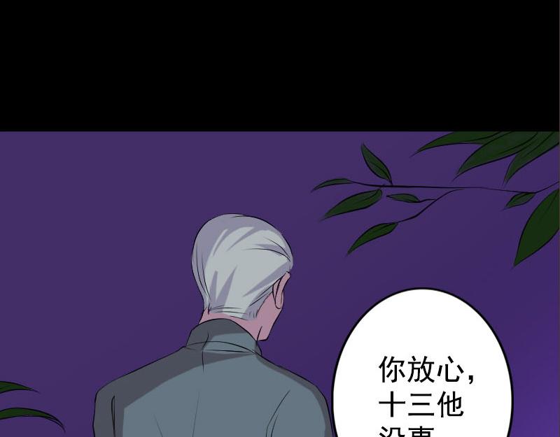 🍜易人奇录 第140话 灵魂交换 第26页