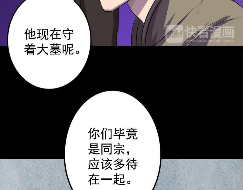 🍜易人奇录 第140话 灵魂交换 第28页