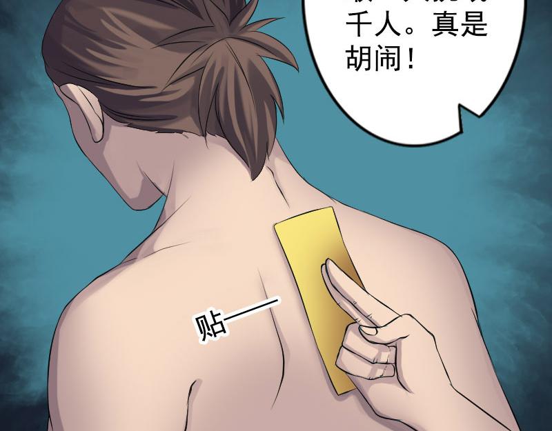 🍜易人奇录 第140话 灵魂交换 第3页
