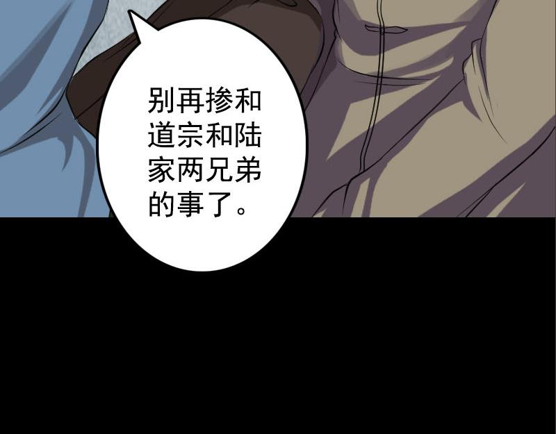🍜易人奇录 第140话 灵魂交换 第30页