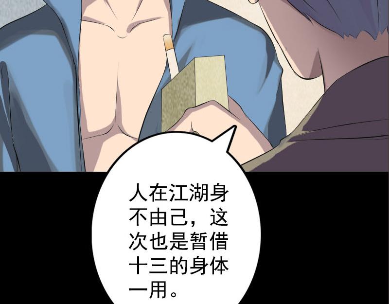 🍜易人奇录 第140话 灵魂交换 第32页