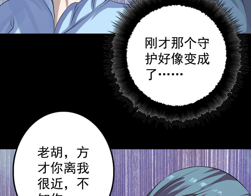 🍜易人奇录 第140话 灵魂交换 第36页