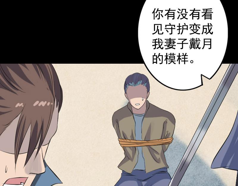 🍜易人奇录 第140话 灵魂交换 第38页