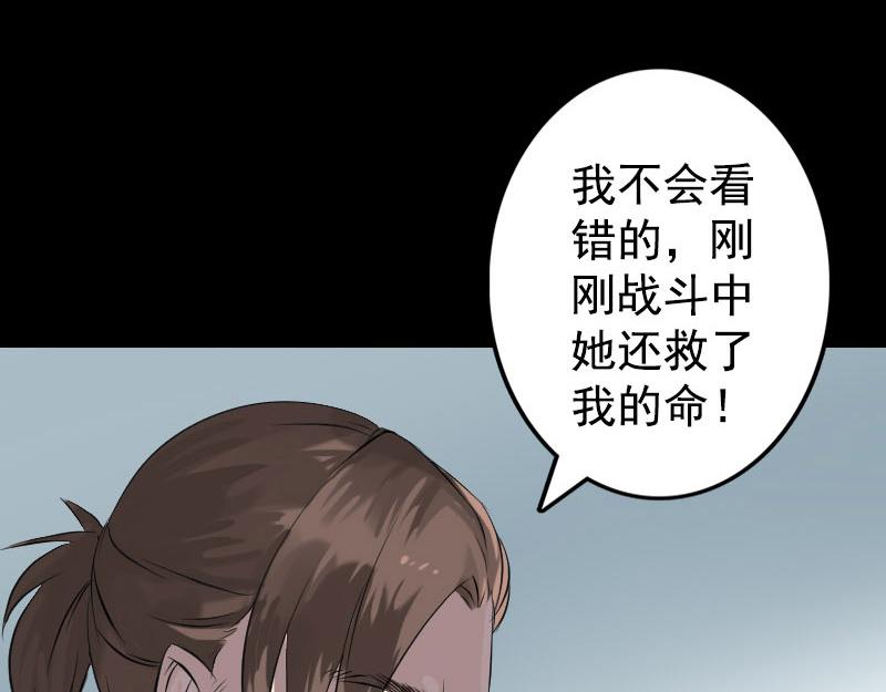 🍜易人奇录 第140话 灵魂交换 第42页