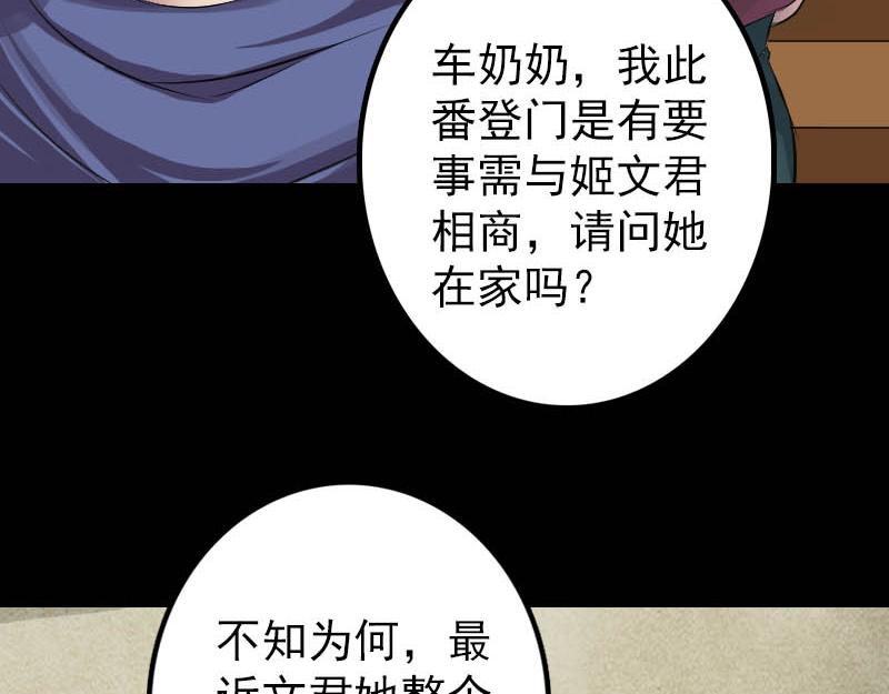 🍜易人奇录 第142话 寻找姬文君 第13页