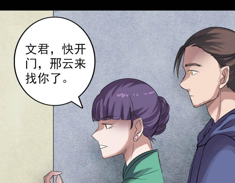 🍜易人奇录 第142话 寻找姬文君 第18页