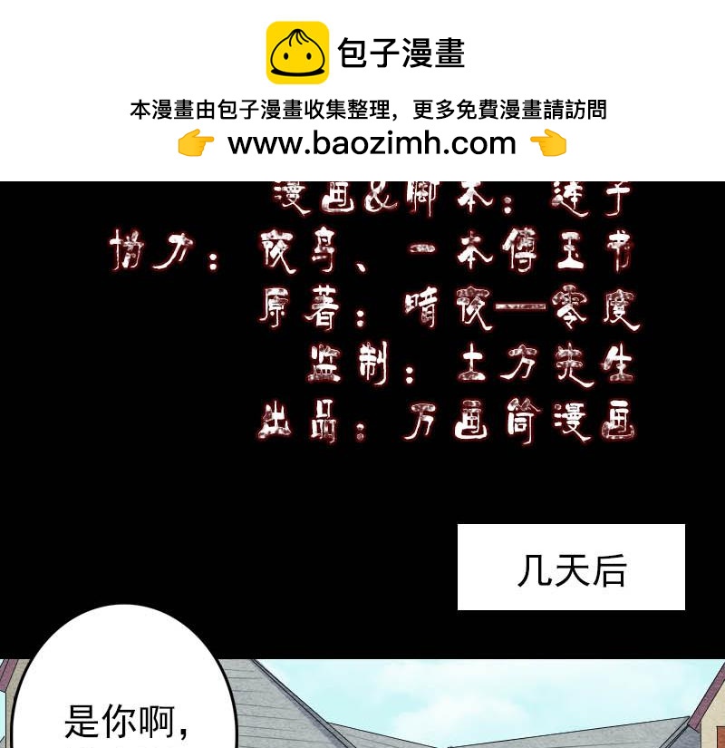 🍜易人奇录 第142话 寻找姬文君 第2页