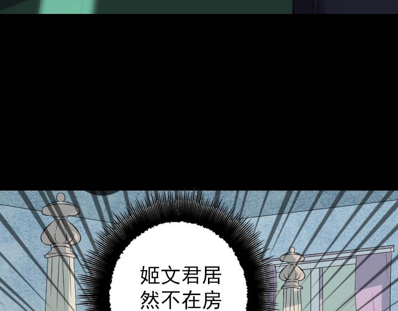 🍜易人奇录 第142话 寻找姬文君 第25页