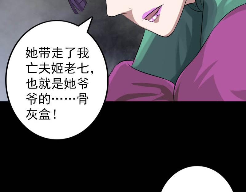 🍜易人奇录 第142话 寻找姬文君 第39页