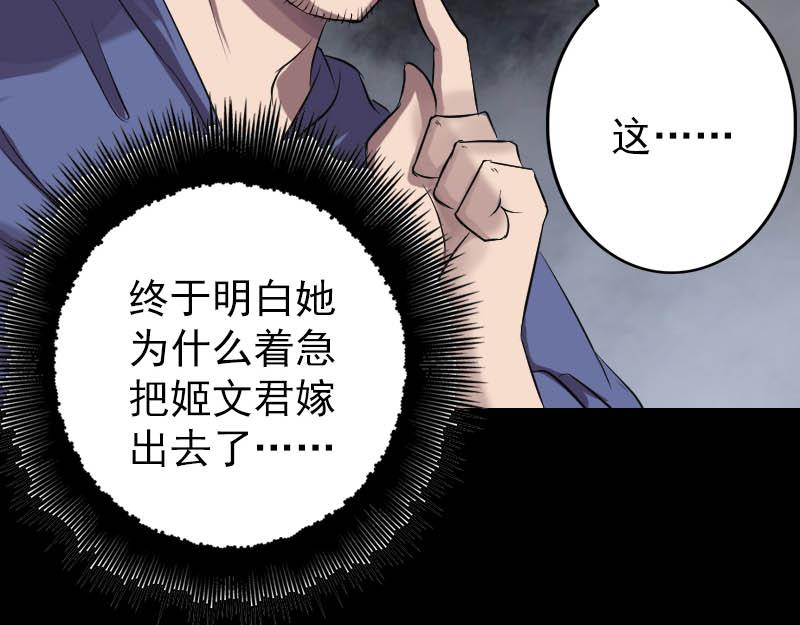 🍜易人奇录 第142话 寻找姬文君 第42页