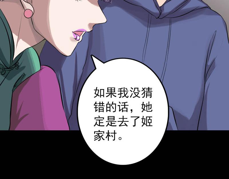 🍜易人奇录 第142话 寻找姬文君 第44页