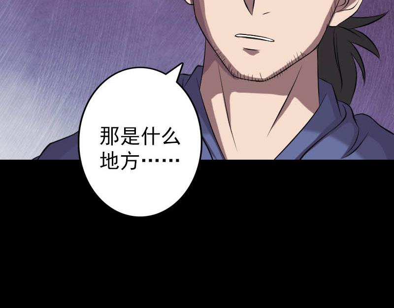 🍜易人奇录 第142话 寻找姬文君 第46页
