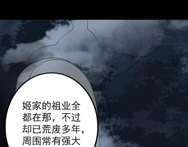 🍜易人奇录 第142话 寻找姬文君 第47页