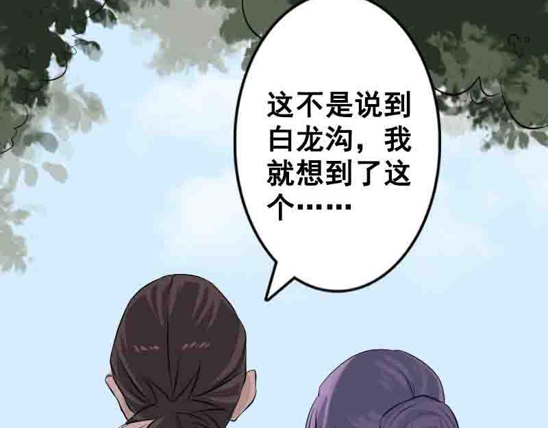 🍜易人奇录 第144话 姬离换桃 第11页