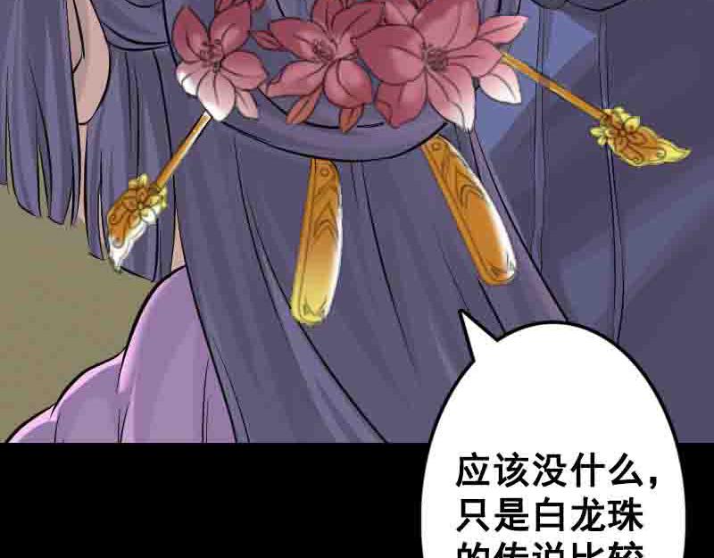 🍜易人奇录 第144话 姬离换桃 第15页