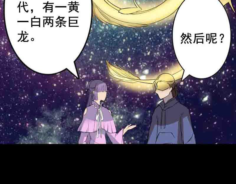 🍜易人奇录 第144话 姬离换桃 第19页