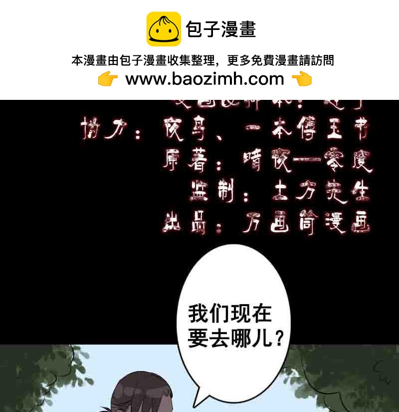 🍜易人奇录 第144话 姬离换桃 第2页