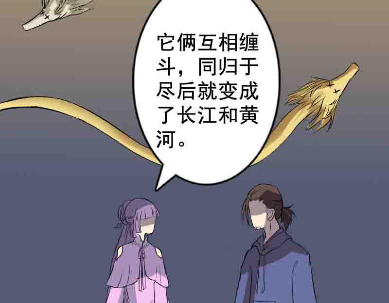 🍜易人奇录 第144话 姬离换桃 第21页