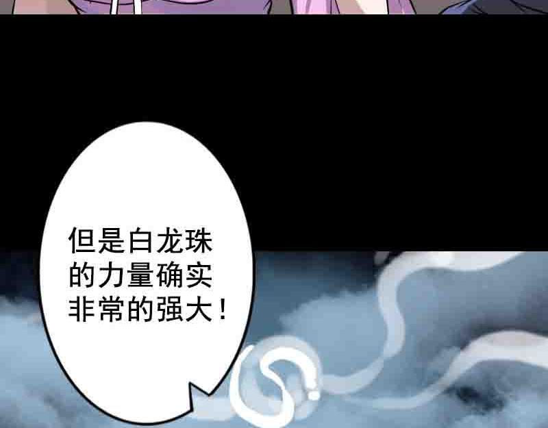 🍜易人奇录 第144话 姬离换桃 第24页