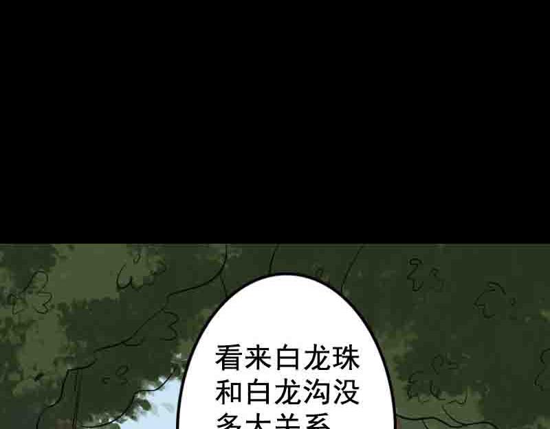 🍜易人奇录 第144话 姬离换桃 第27页