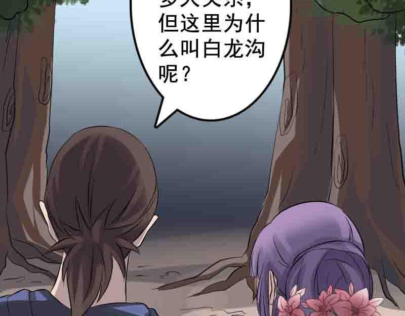🍜易人奇录 第144话 姬离换桃 第28页