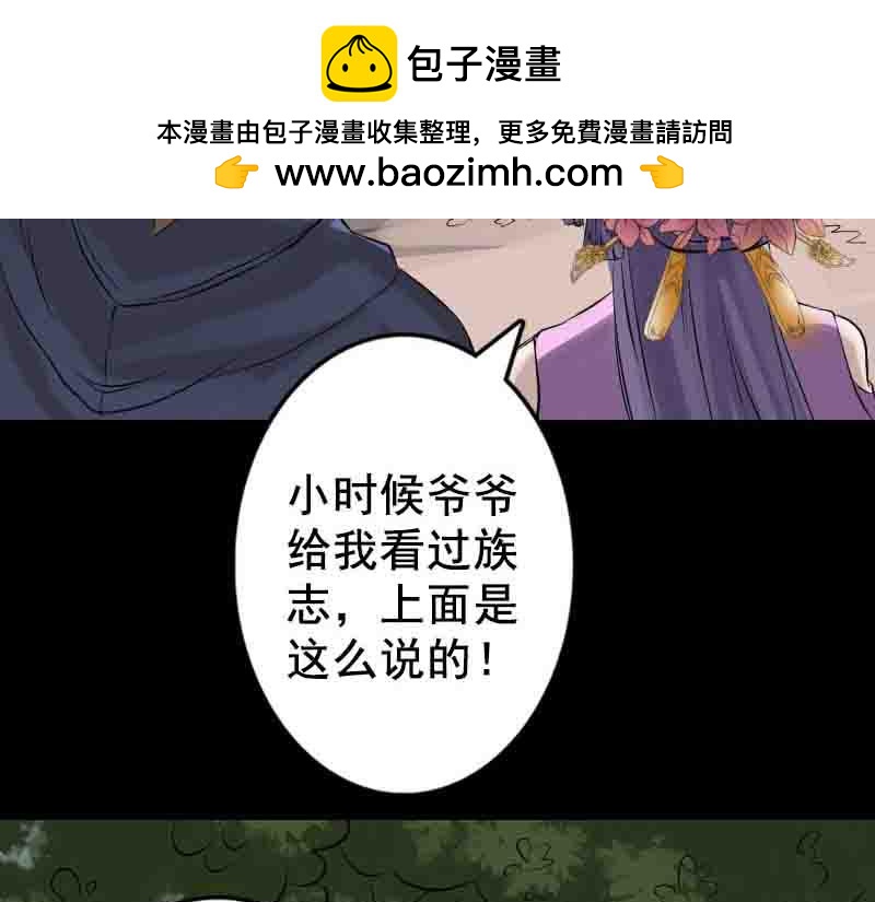 🍜易人奇录 第144话 姬离换桃 第29页