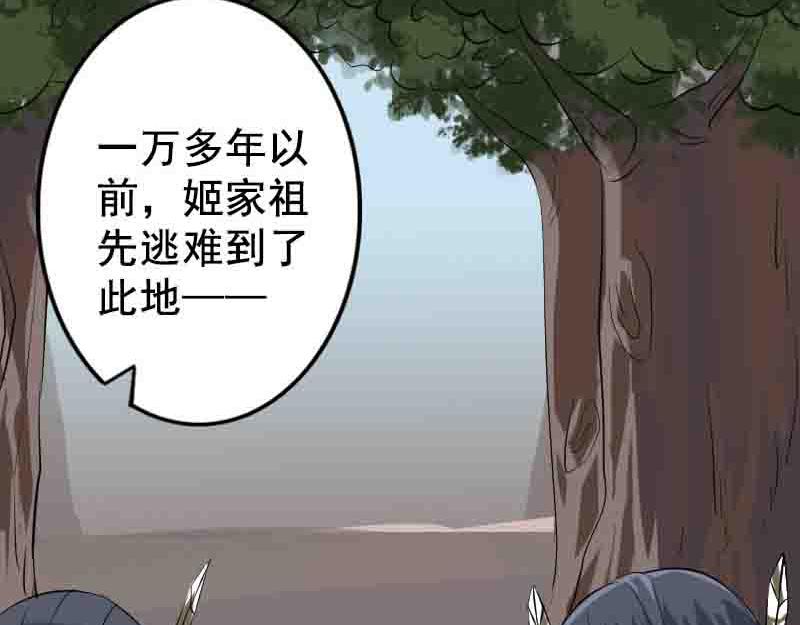 🍜易人奇录 第144话 姬离换桃 第30页