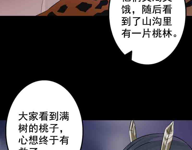 🍜易人奇录 第144话 姬离换桃 第32页