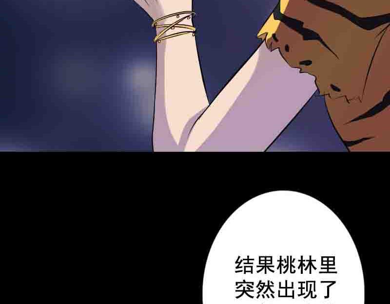 🍜易人奇录 第144话 姬离换桃 第34页