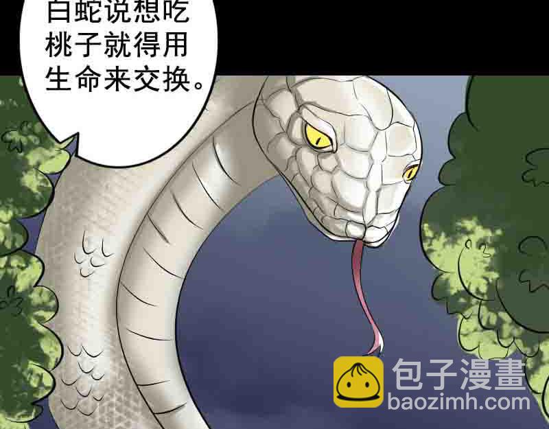 🍜易人奇录 第144话 姬离换桃 第37页