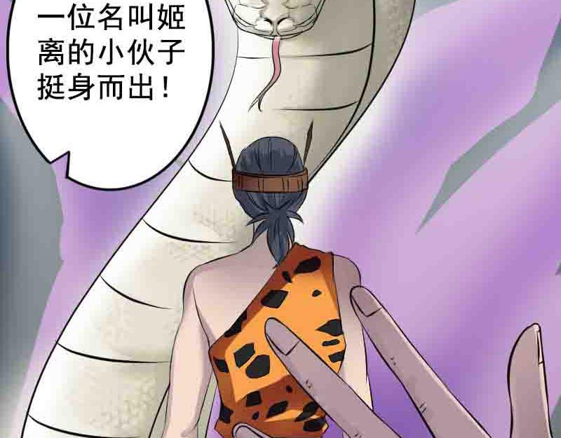 🍜易人奇录 第144话 姬离换桃 第42页