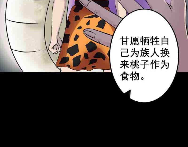 🍜易人奇录 第144话 姬离换桃 第43页
