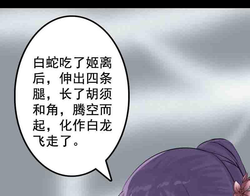 🍜易人奇录 第144话 姬离换桃 第44页