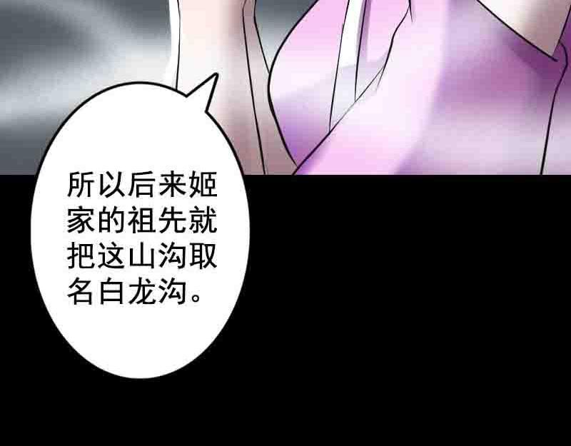 🍜易人奇录 第144话 姬离换桃 第46页