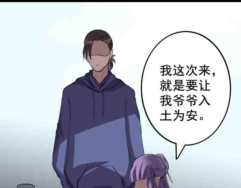 🍜易人奇录 第144话 姬离换桃 第47页
