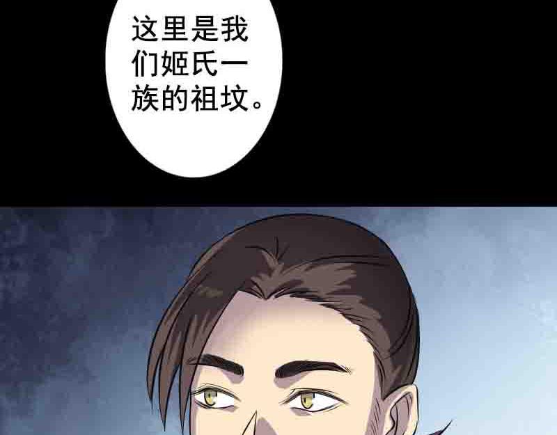 🍜易人奇录 第144话 姬离换桃 第49页