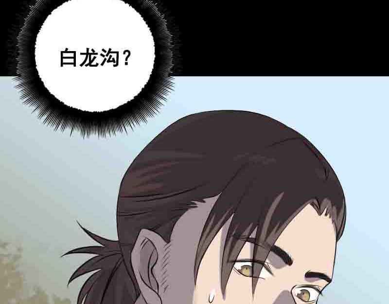 🍜易人奇录 第144话 姬离换桃 第7页