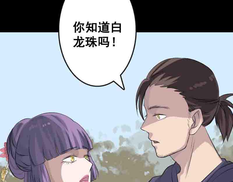 🍜易人奇录 第144话 姬离换桃 第9页
