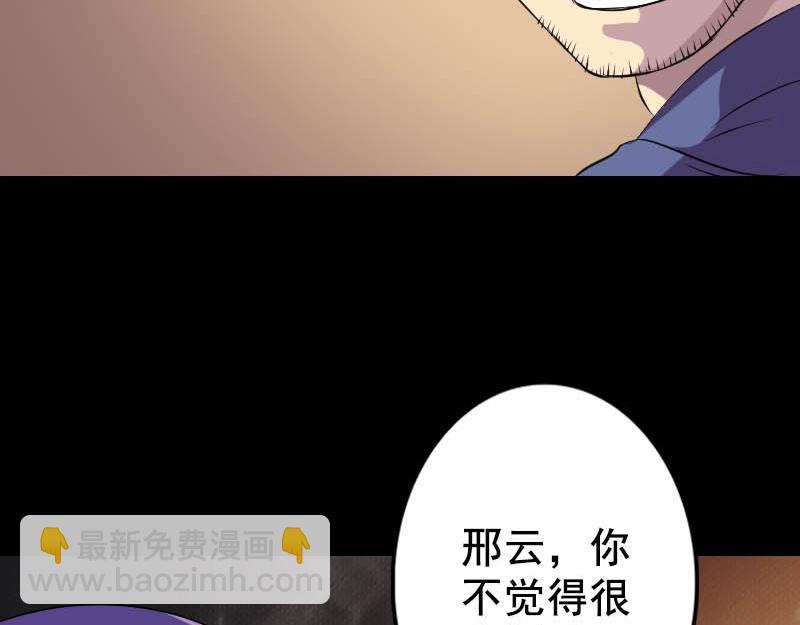 🍜易人奇录 第146话 狐仙害人 第10页