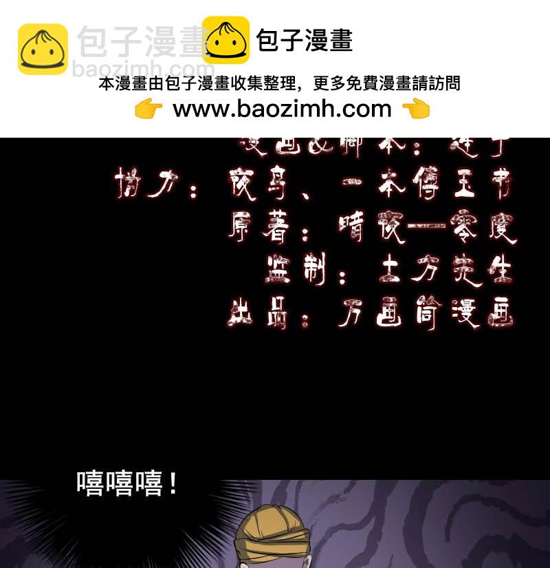 🍜易人奇录 第146话 狐仙害人 第2页