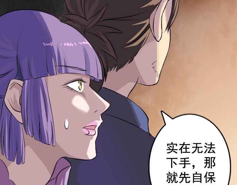 🍜易人奇录 第146话 狐仙害人 第20页