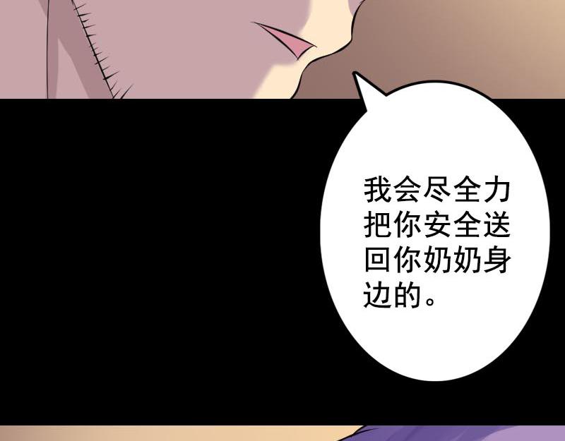 🍜易人奇录 第146话 狐仙害人 第23页
